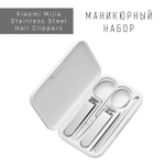 Маникюрный набор Xiaomi Mijia Stainless Steel Nail Clippers