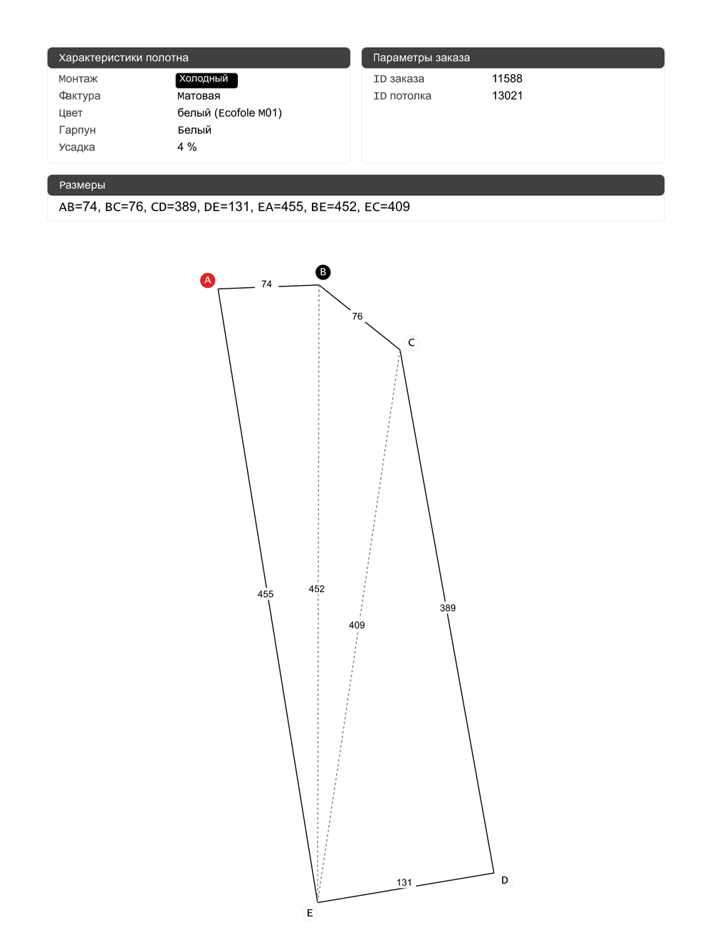 Матовый натяжной потолок 5.6 м2