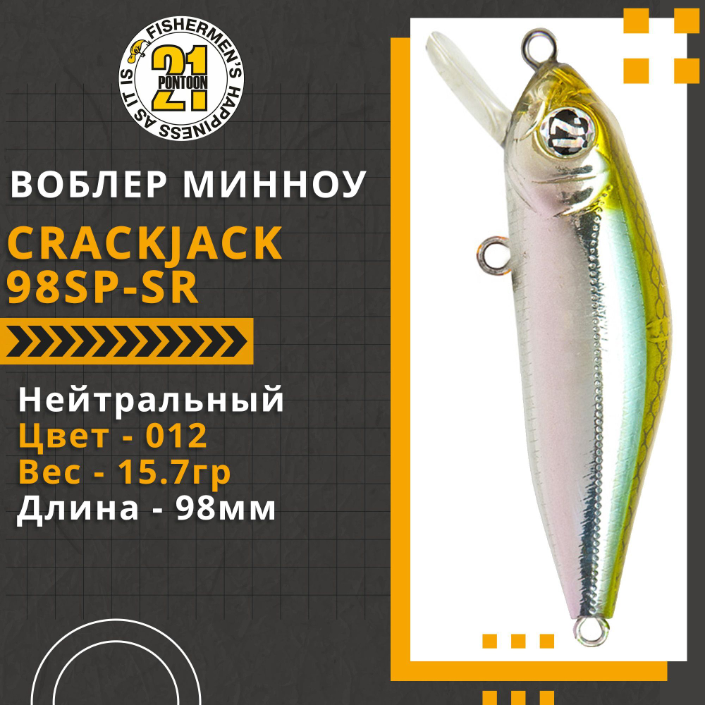 Воблер для рыбалки Pontoon21 Crackjack 98SP-SR, 98мм., 15.7гр., заглубление 0.7-1 м., цвет 012