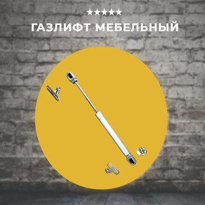 Газлифты для шкафов