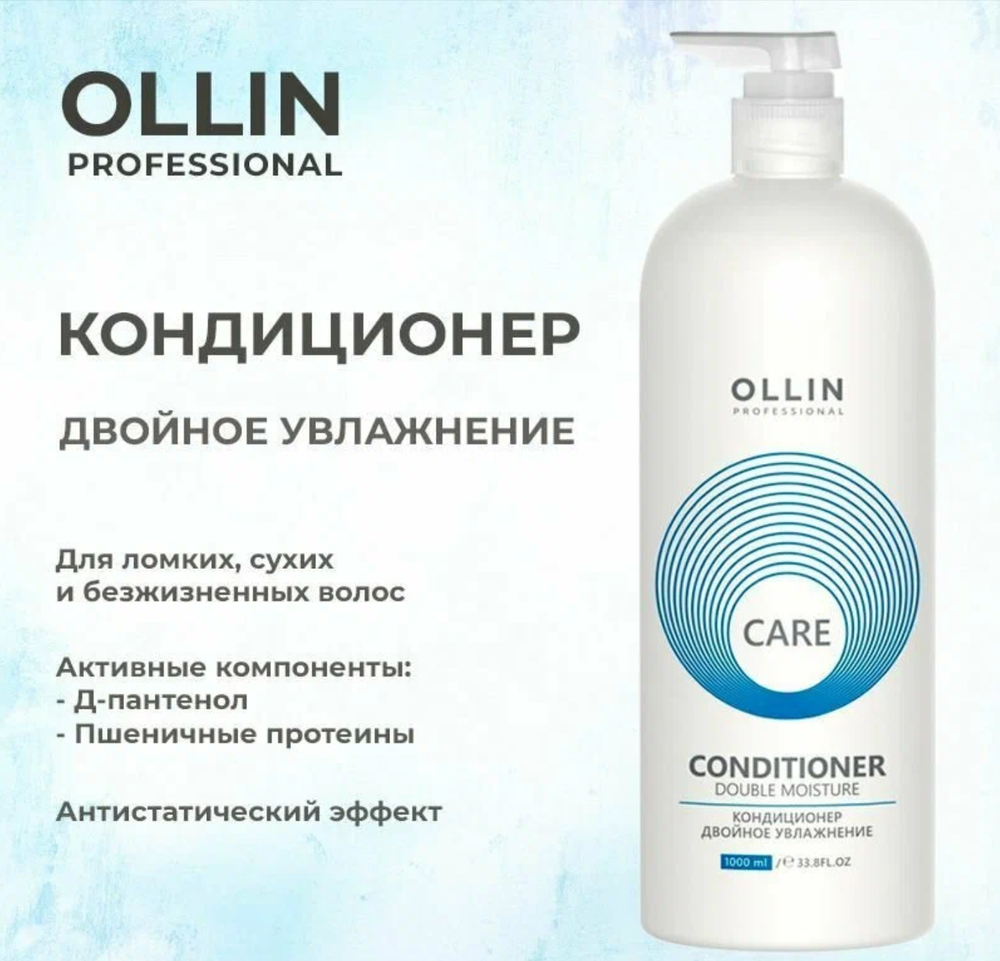 OLLIN CARE Кондиционер двойное увлажнение 1000мл/ Double Moisture Conditioner