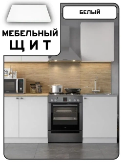 Мебельный щит 70*190 см Белый ЛДСП EGGER 16 мм с кромкой 1 мм