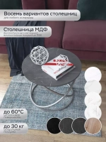 Журнальный стол "Инфинити"