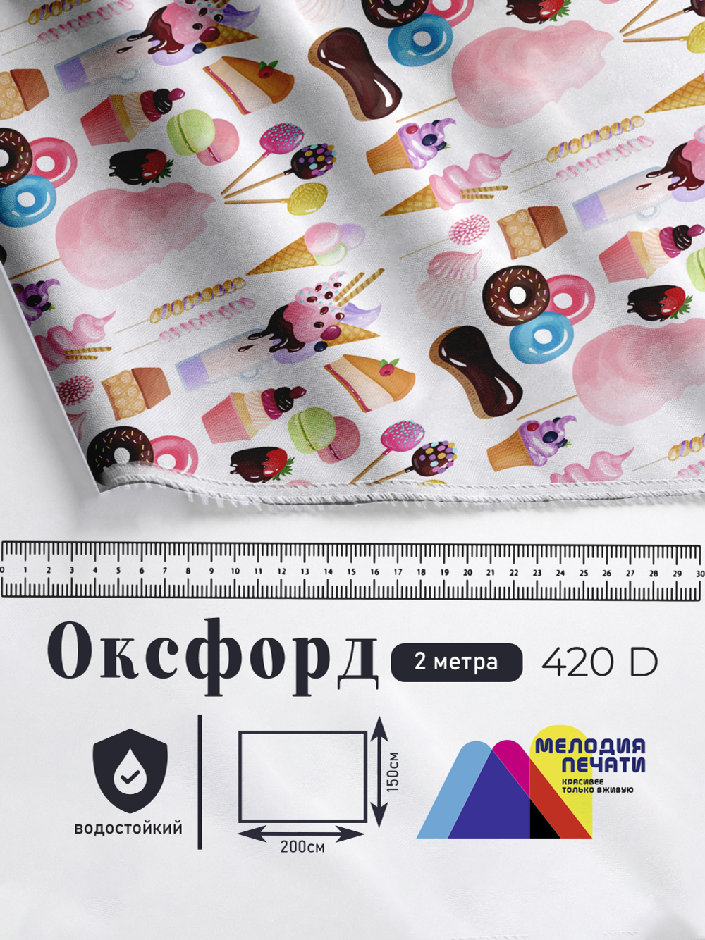 Оксфорд с принтом 2 метра №2 420 D