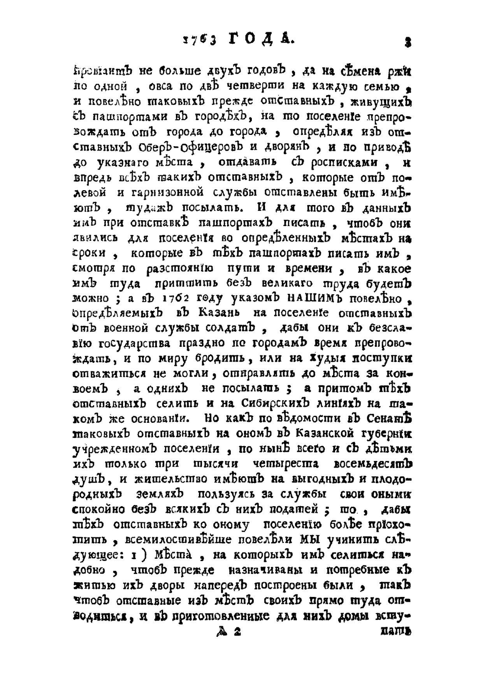 Указы императрицы Екатерины Алексеевны , состоявшиеся с 1763 июля 1 го генваря по 1 е число 1764 года | Нет автора