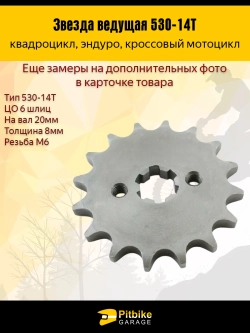 + t Звезда ведущая 530-14