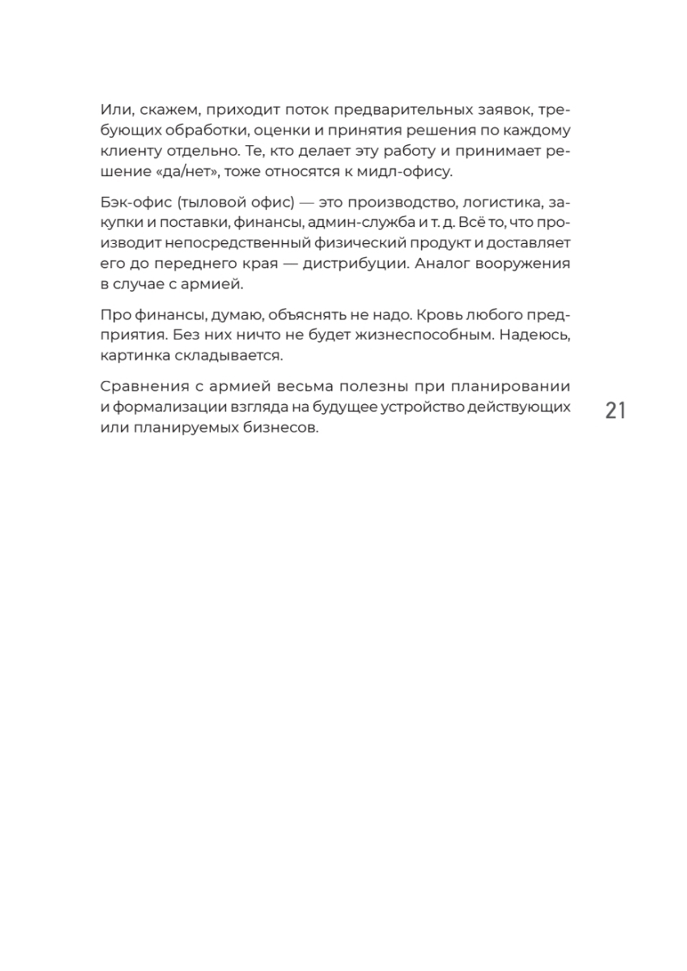 Заметки корпората. 40 бизнес-практик, описаний принципов, технологий строительства и управления глобальными корпорациями