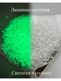 СТЕКЛЯННАЯ КРОШКА ЛЮМИНЕСЦЕНТНАЯ 3 фракция