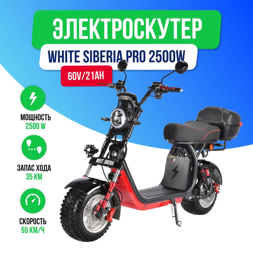 Электроскутер WHITE SIBERIA PRO 2500w (Черный) фото №2