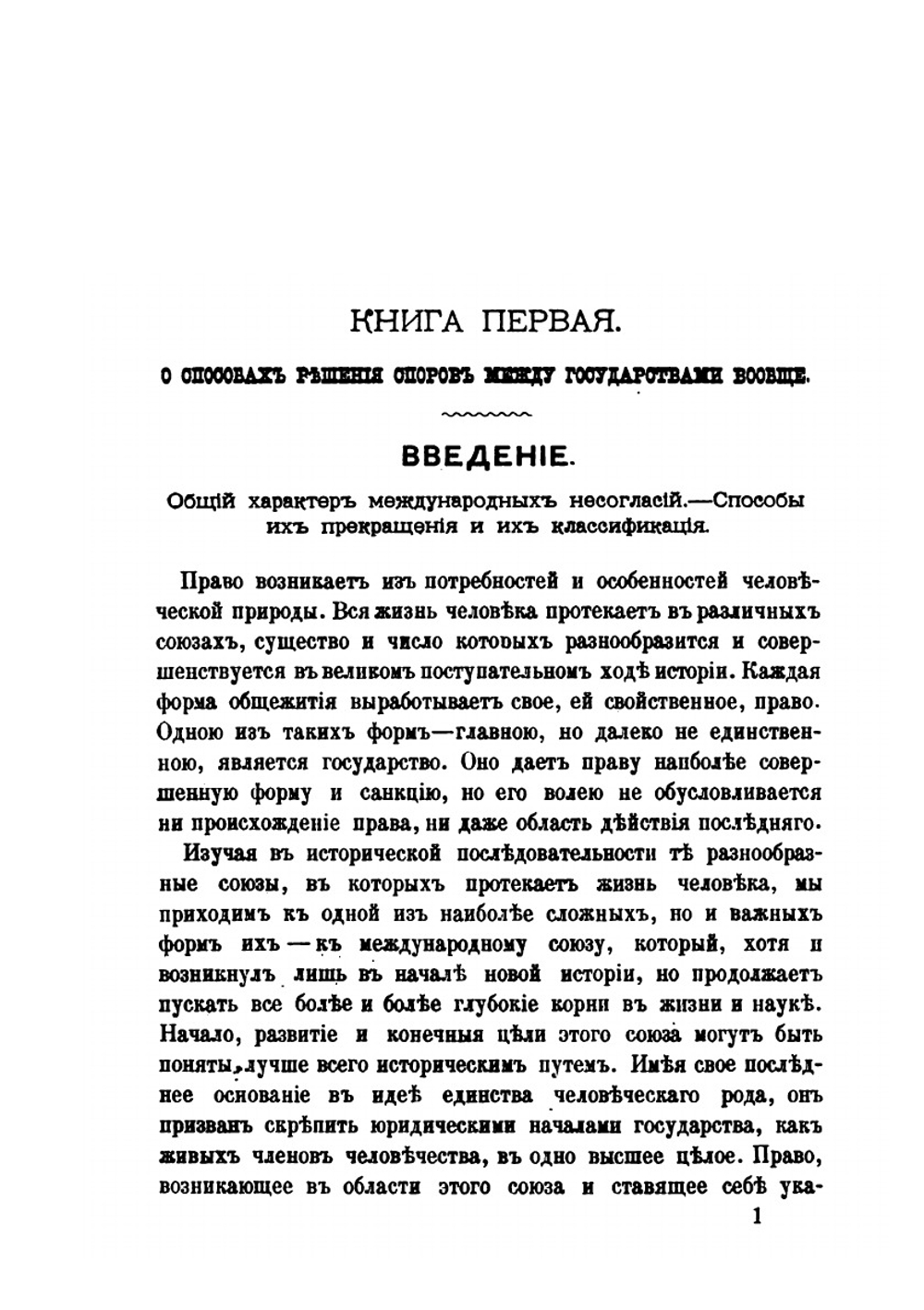 О международном суде | Л.К. Камаровский