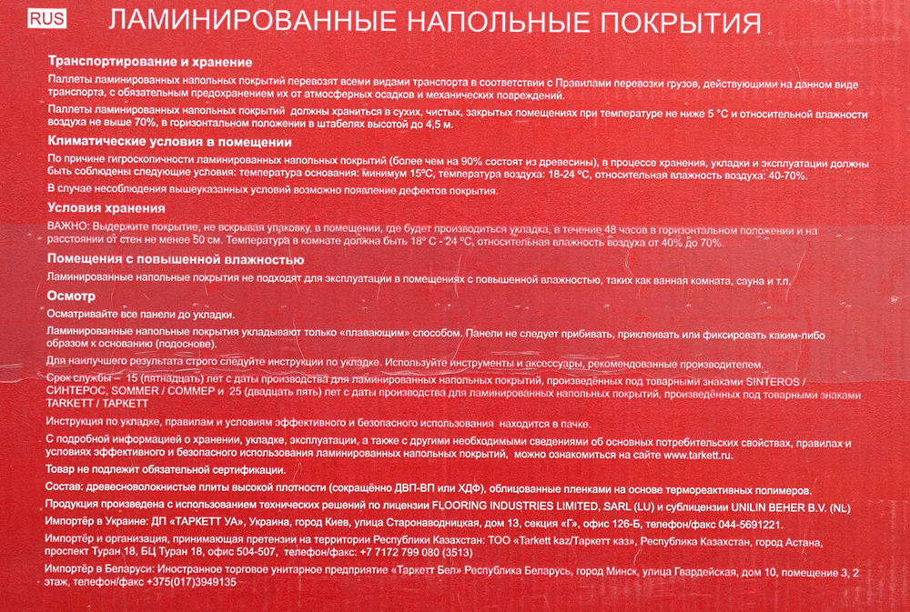 Ламинат Тизон 33 класс толщина 12 мм с фаской водостойкость 24 часа 1.253 м²