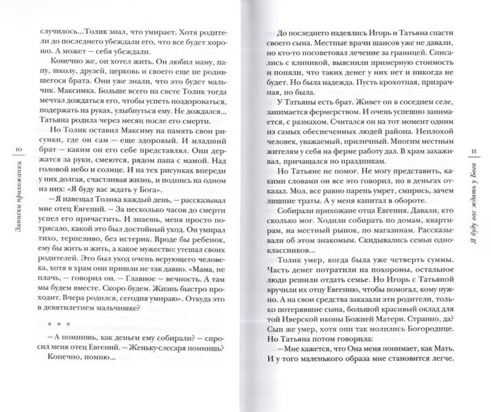 Записки прихожанки. Рассказы. Елена Кучеренко