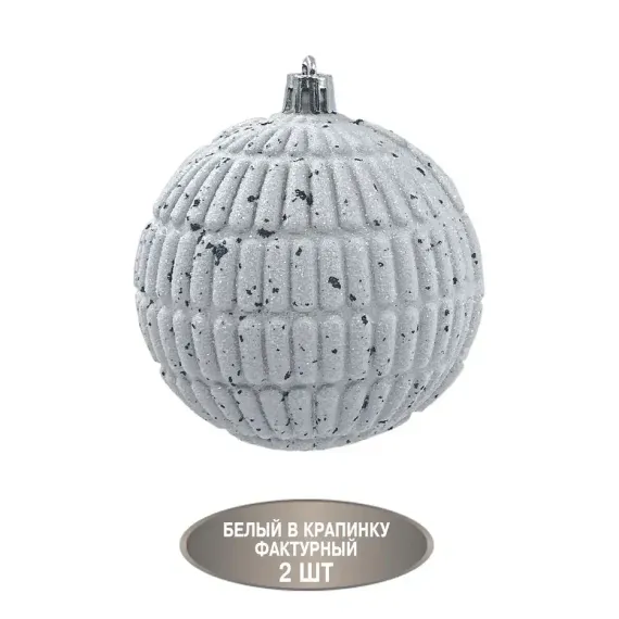 Набор винтажных шаров Маршмеллоу 80 мм., 9 шт., бежевый, пластик, Christmas DeLuxe (89273)