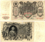100 рублей 1910 год Кредитный билет ЭБ 113114