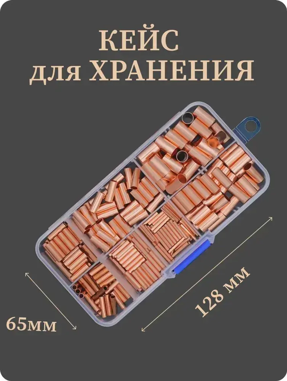 Гильзы обжимные медные, электромонтажные. Для соединения, опрессовки проводов 250 штук. Комплект в кейсе.