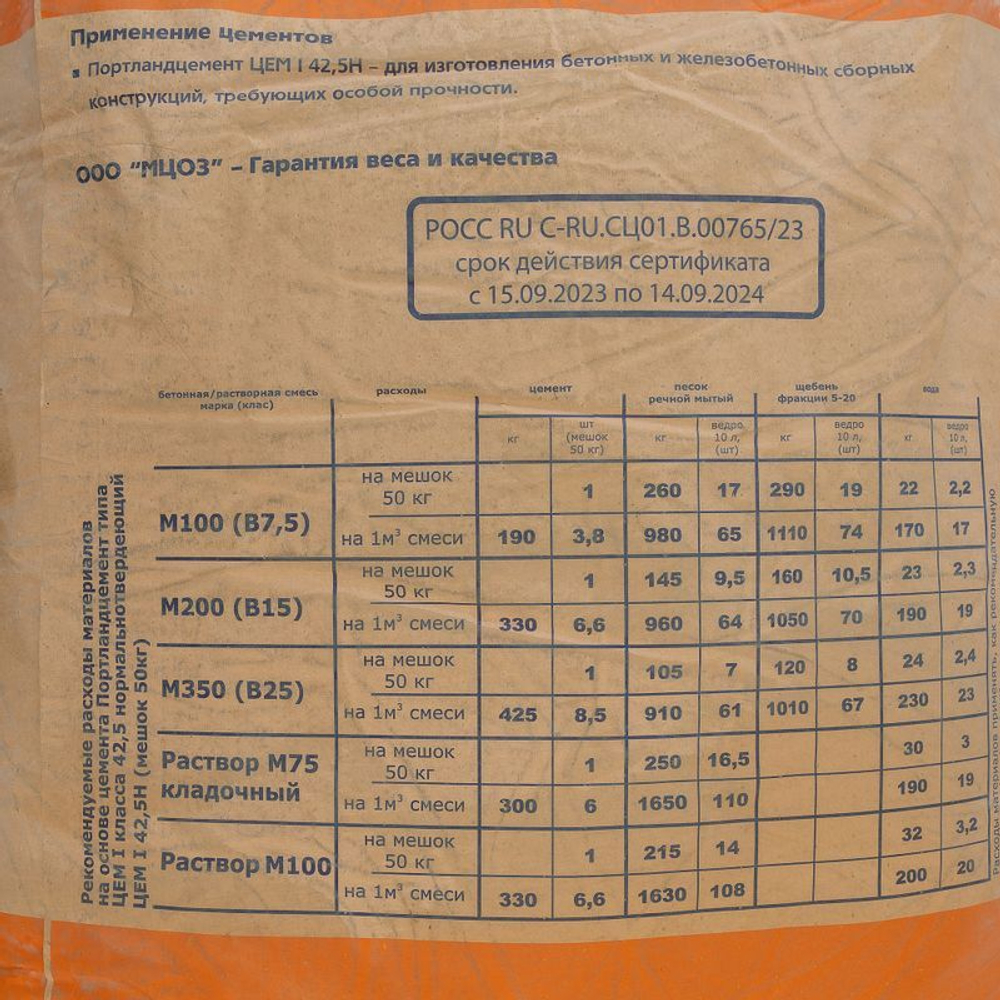 Цемент ЦЕМ I 42,5Н (ПЦ-500 Д0) Магнитогорск 50 кг