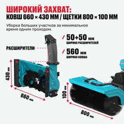 Снегоуборочная машина с функцией подметания ALTECO SBG 780 S