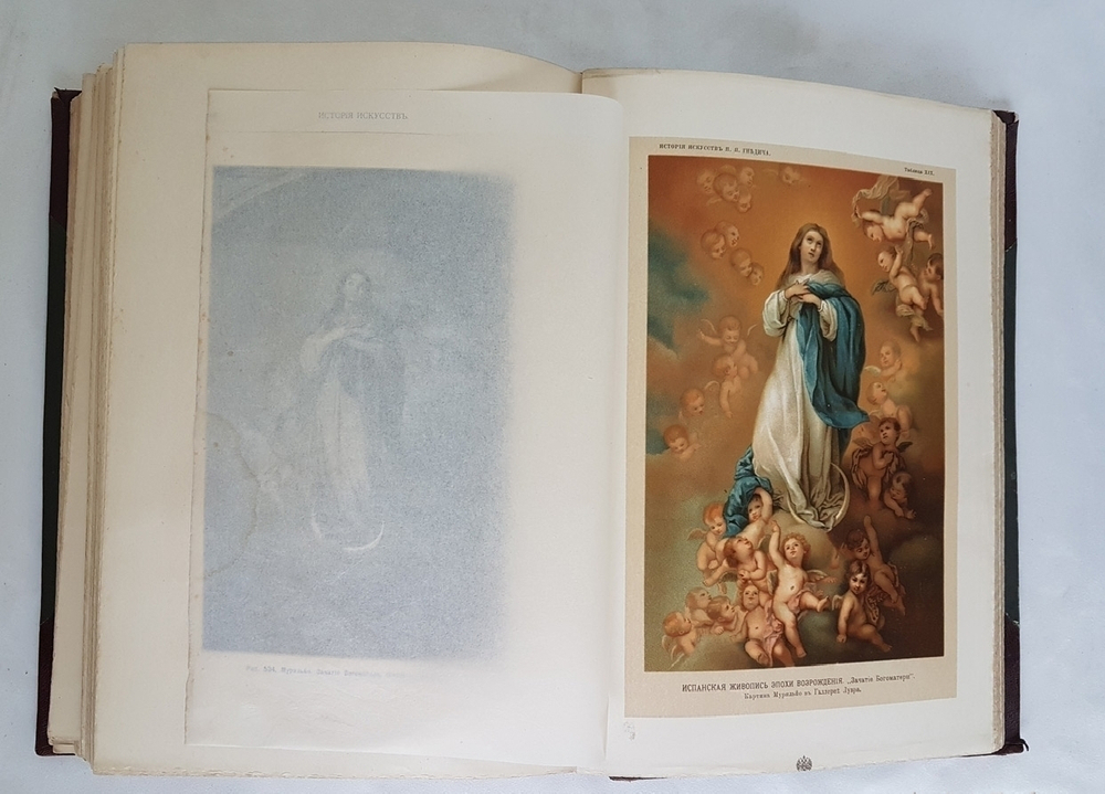 "История искусств" П.Гнедич 1897 г.