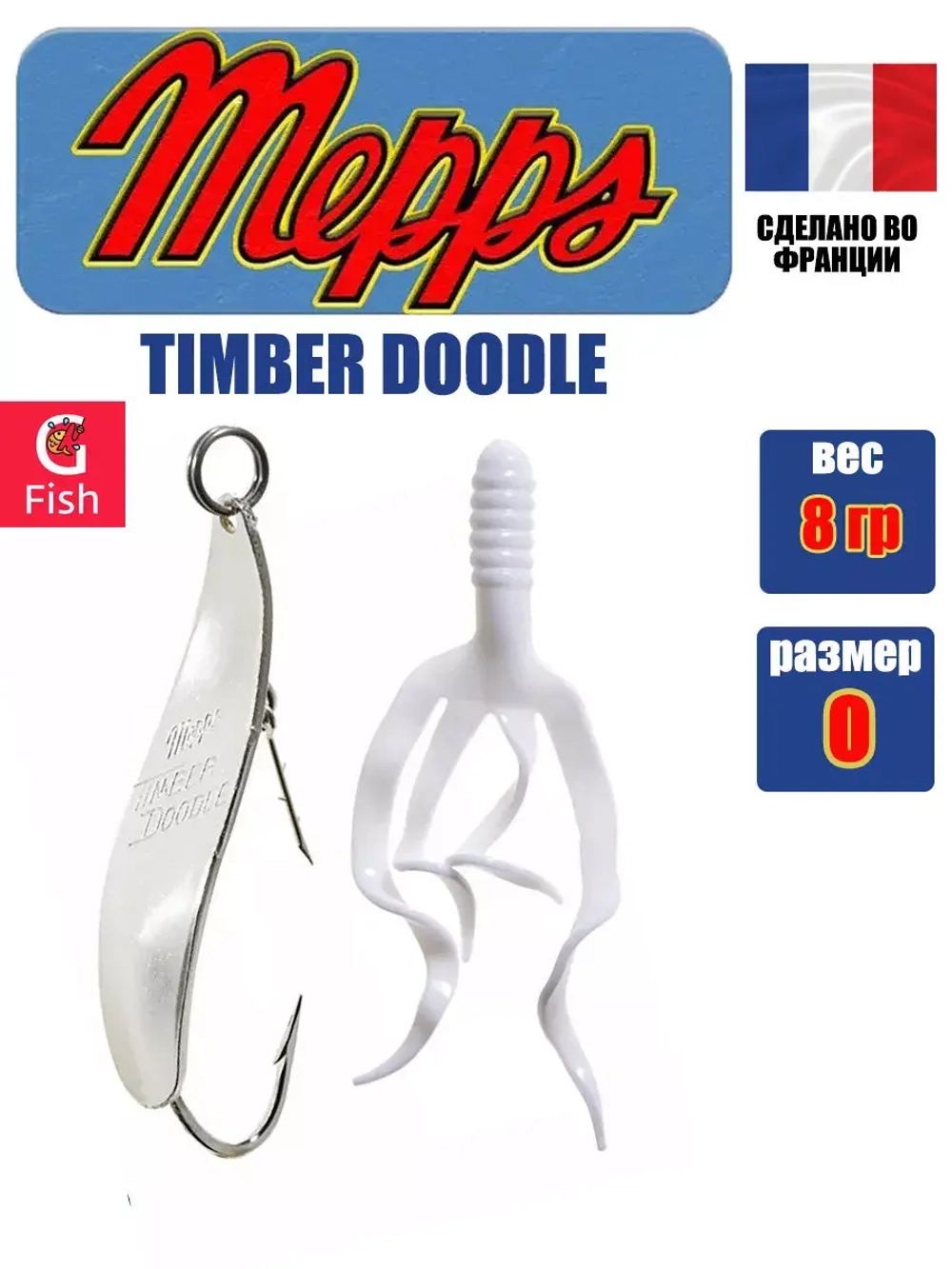 Блесна для рыбалки колеблющаяся Mepps TIMBER DOODLE