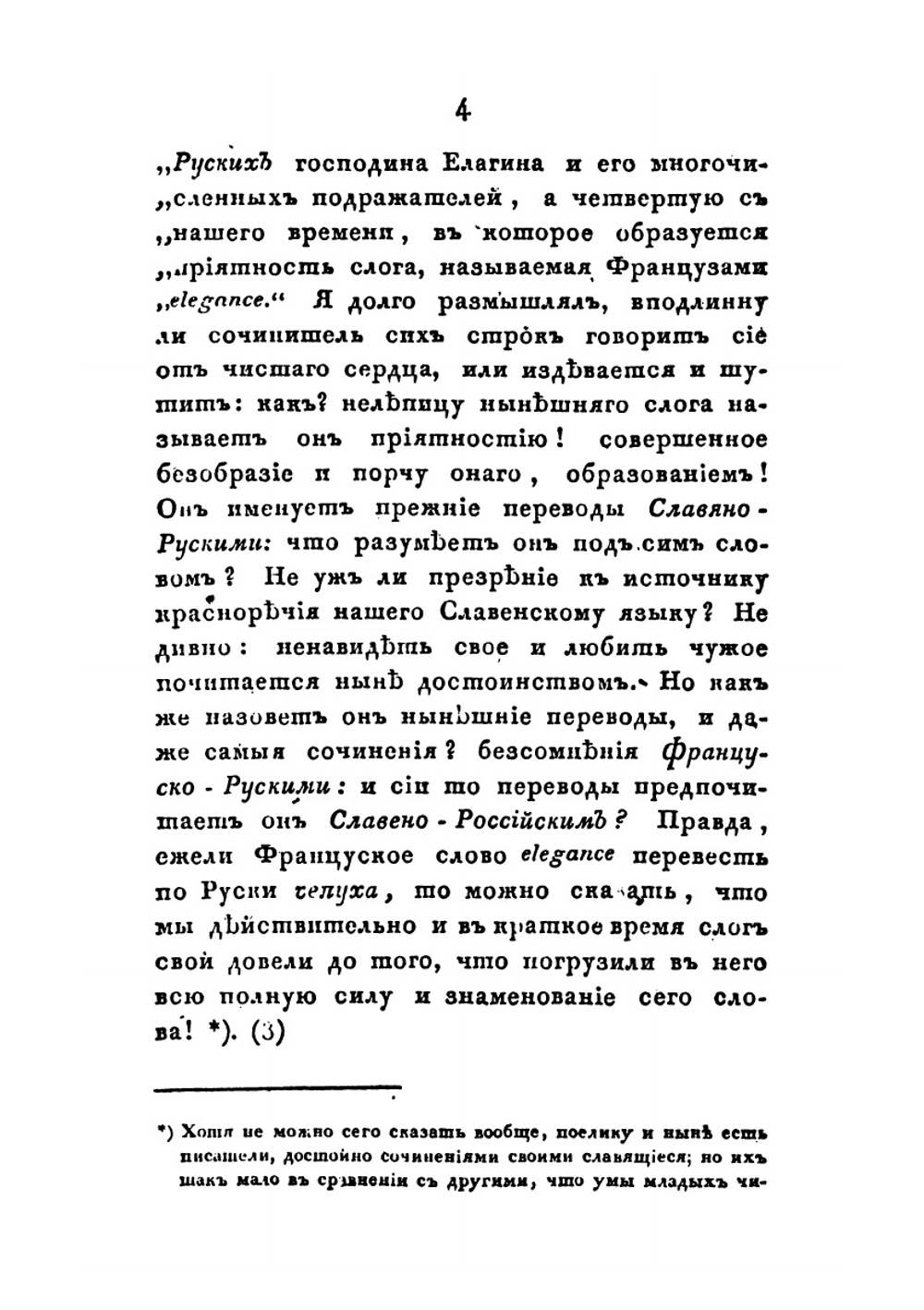 Собрание сочинений и переводов адмирала Шишкова. Том 2 | А. С. Шишков