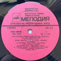 Винтажная виниловая пластинка LP Zodiac Зодиак, Disco Alliance (СССР 1980)