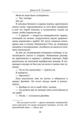 Лисий шифр (автор Сутанто Джесси К)