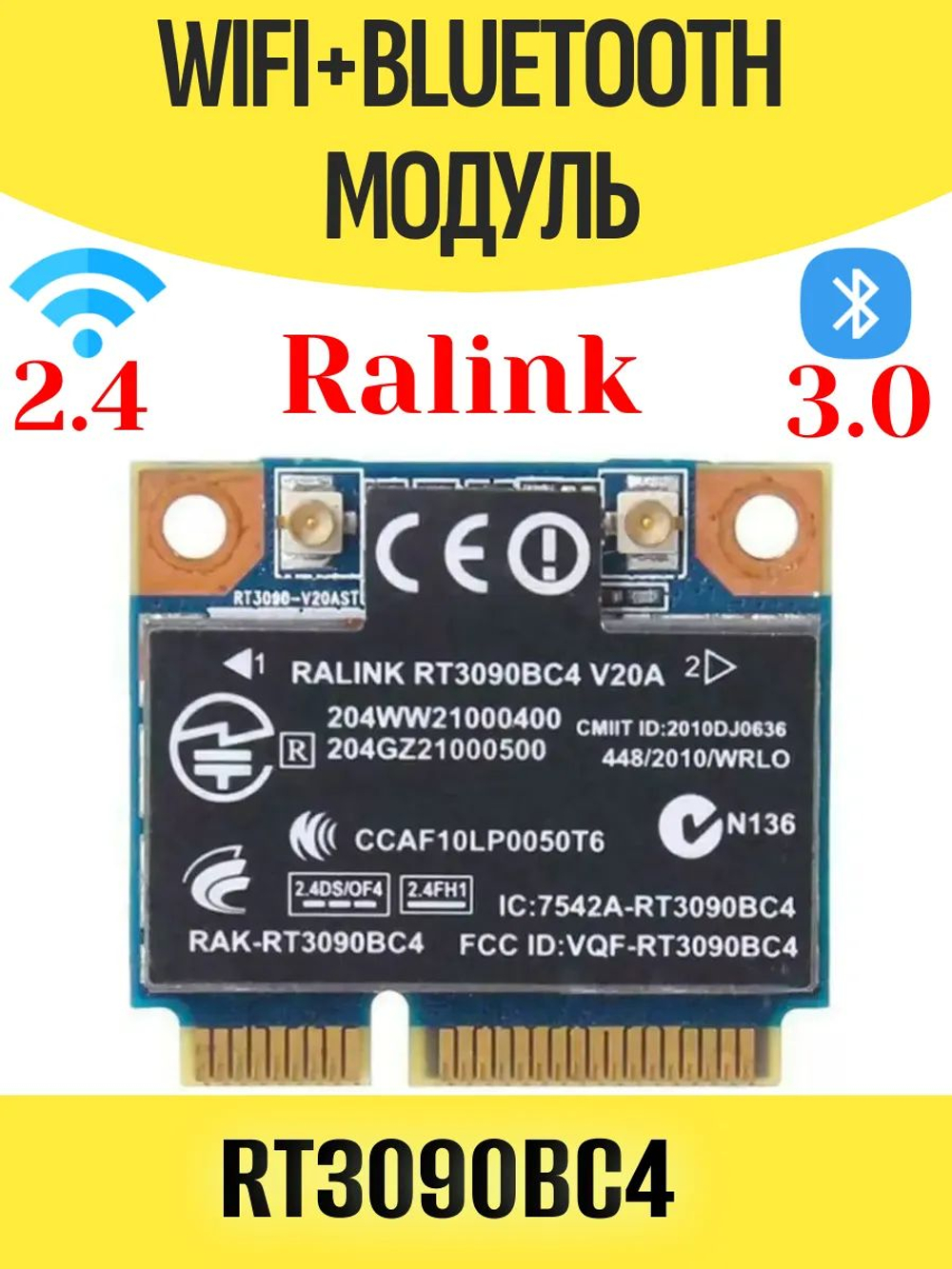 Модуль WiFi+Bluetooth Ralink RT3090BC4