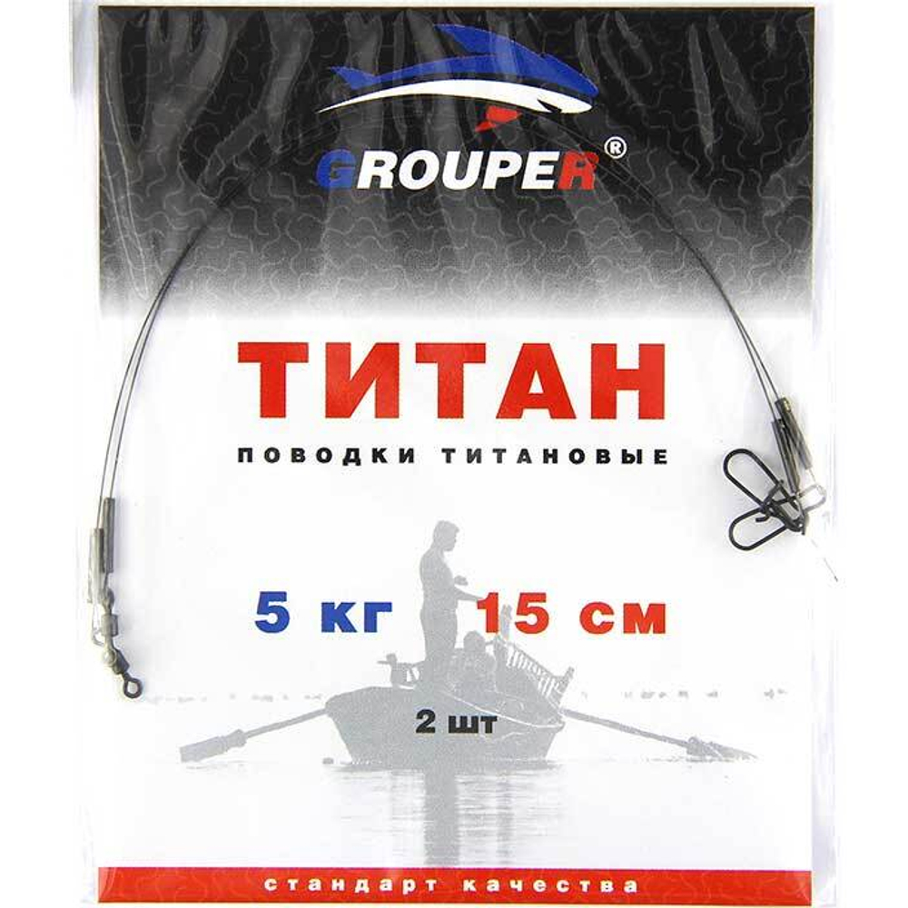 Поводок Титановый GROUPER 5кг 15см
