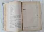 "Летописи и памятники древних народов. Египет. История фараонов Бругша с картою и четырьмя планами". Генрих Карл Бругш  1880 г. - редкая книга
