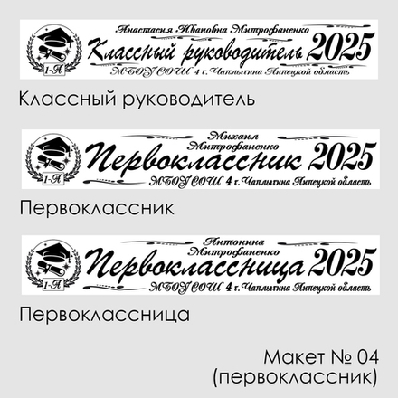 Лента наградная "Первоклассник". Макет № 04