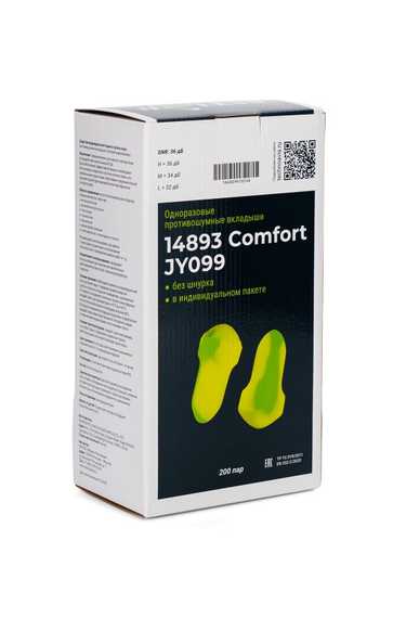 Вкладыши (беруши) противошумные одноразовые Noiless 14893 Comfort JY099, без шнурка, в индивидуальной упаковке, 36 дБ