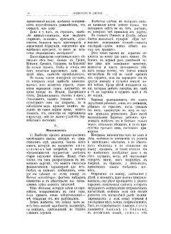 Политическая преступность и революция по отношению к праву, уголовной антропологии и государственной науке | Ломброзо Чезаре