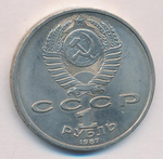 1 рубль СССР 1987 года 130 лет со дня рождения К. Э. Циолковского XF-AU