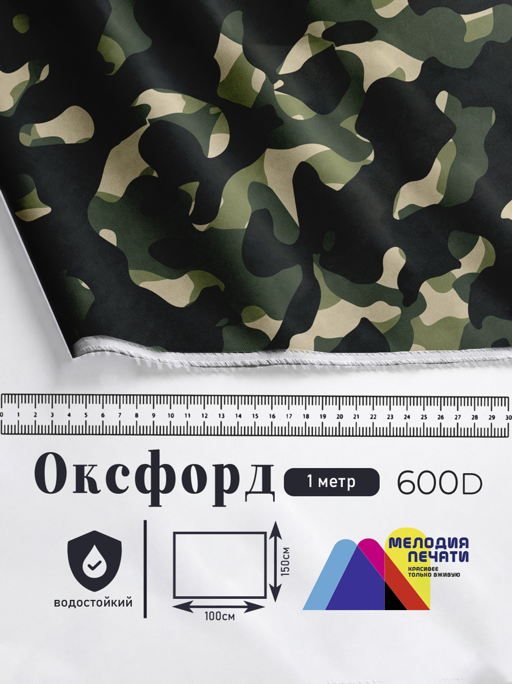 Оксфорд с принтом 1 метр №2 600 D