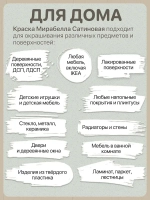 Специальная краска для перекраски мебели Мирабелла Сатин, Крем-брюле, 500 мл, быстросохнущая, на водной основе, без запаха, полуматовое покрытие, пастельный серо бежевый (холодный)