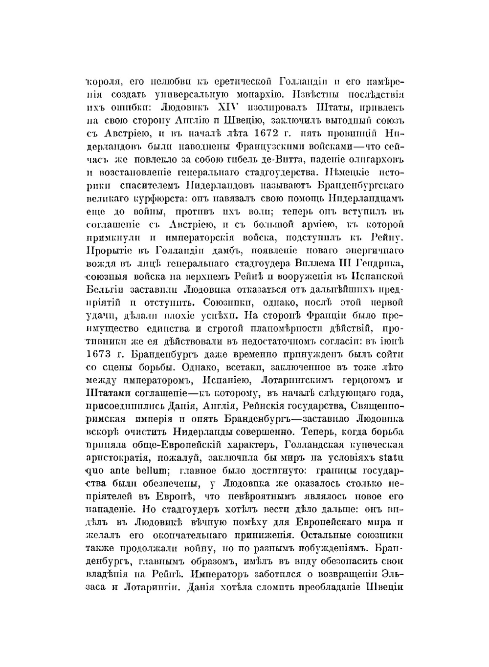 Посольство Кунраада фан-Кленка к царям Алексею Михайловичу и Феодору Алексеевичу | Койэт Балтазар