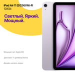 iPad Air 11 (2024) 128Gb Wi-Fi