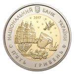 5 гривен 2017 год "Днепропетровская область"