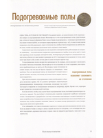 Полы вашей мечты