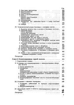 Технология серной кислоты и серы | К.М. Малин; Г.К. Боресков