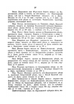Города Воронежской губернии. Их история и современное состояние, с кратким очерком всей Воронежской губернии | Г.М. Веселовский