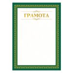 Грамота А4, мелованная бумага, 200 г/м2, для лазерных принтеров, зеленая, без символики, STAFF, 111809