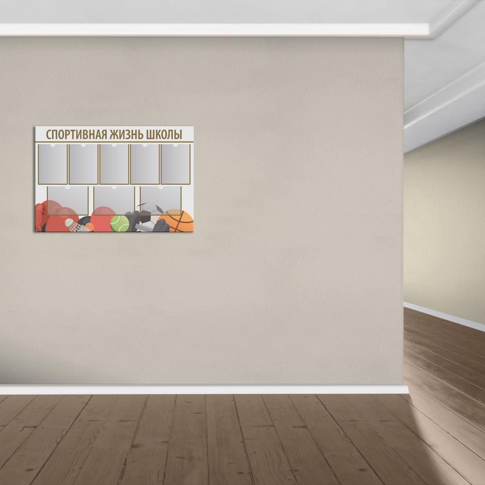 Стенд Спортивная жизнь школы с карманами А4 150000365