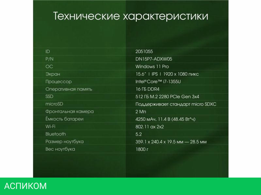 Ноутбук Digma Pro Fortis M DN15P7-ADXW05