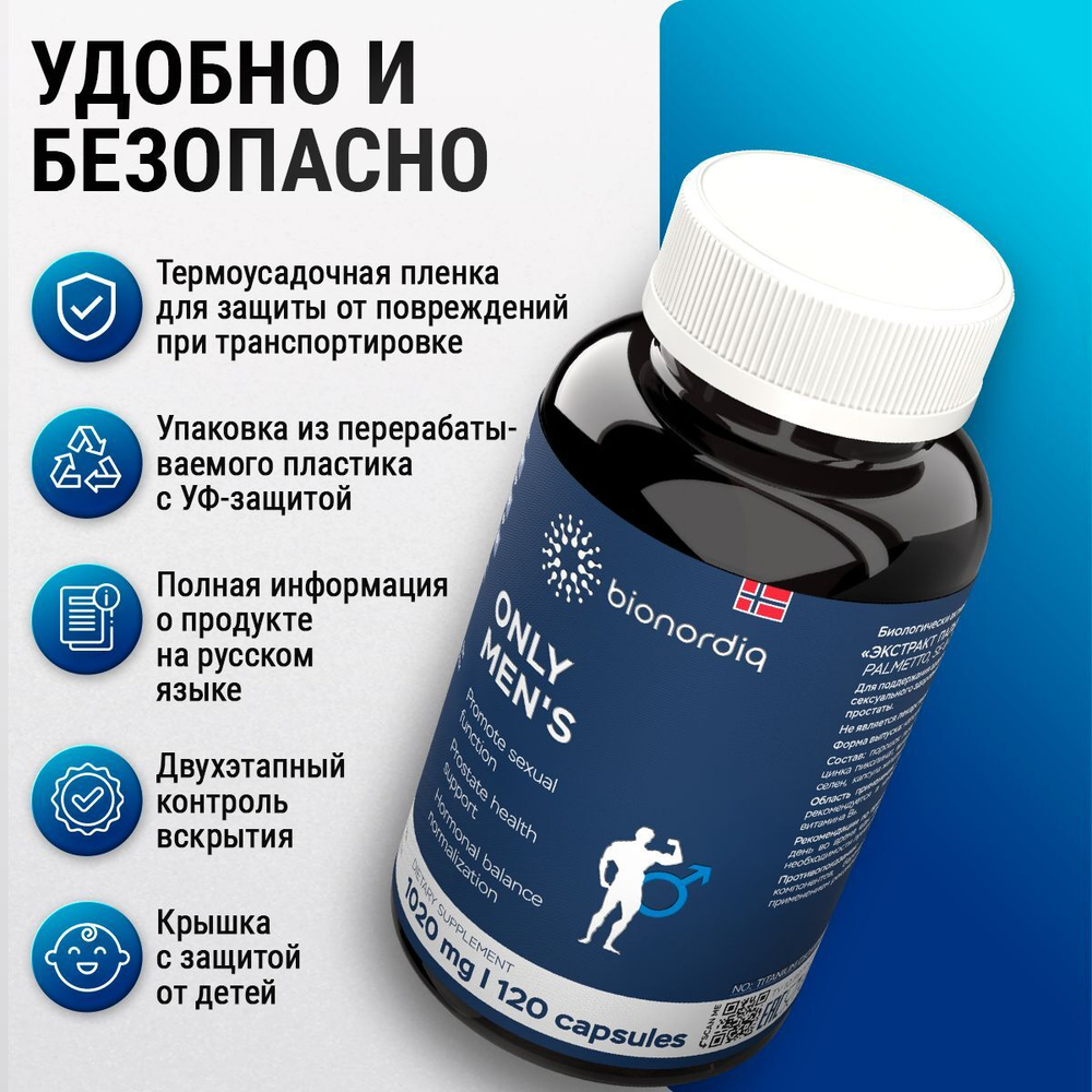 Витамины для мужчин Only Men's 1020 mg Bionordiq
