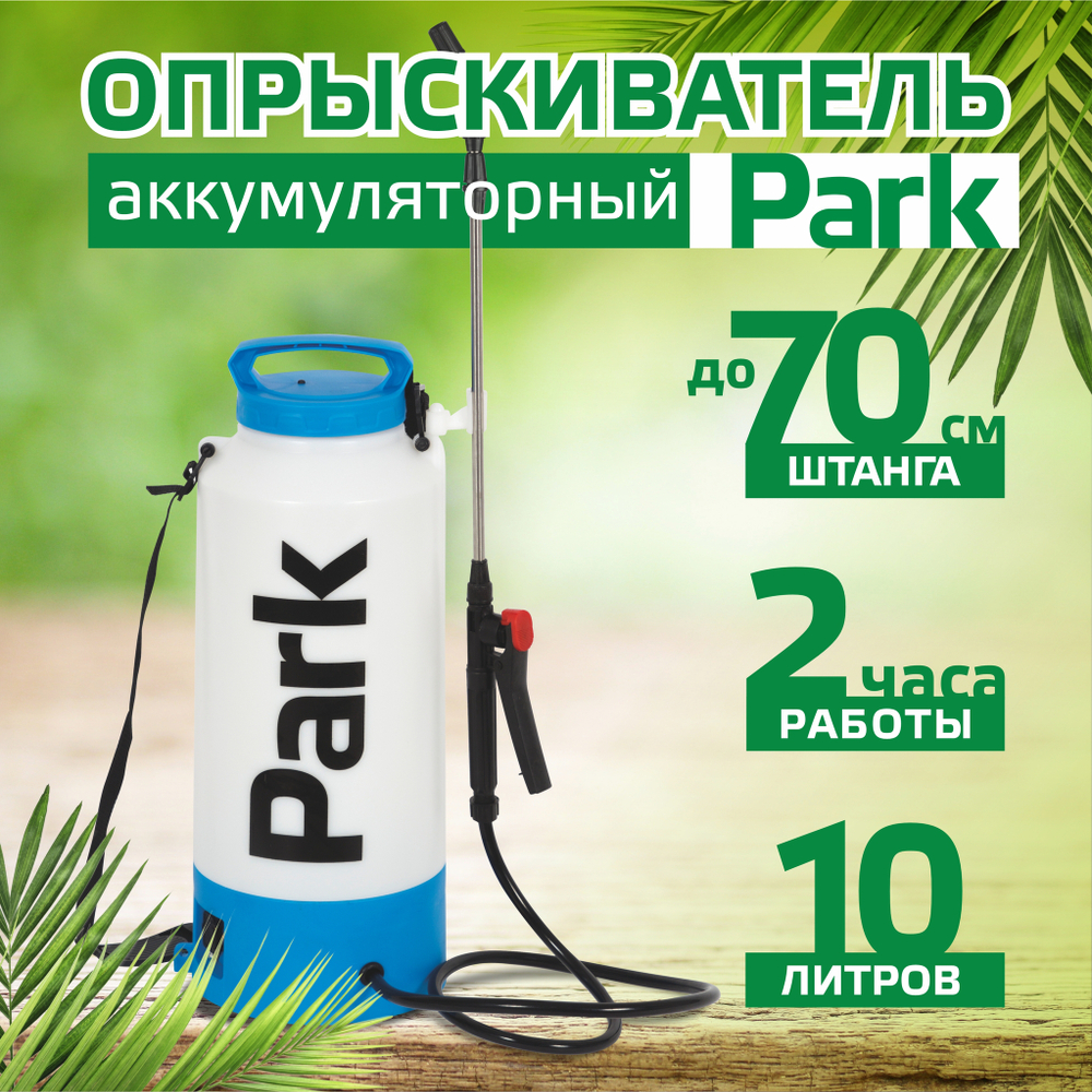 Опрыскиватель электрический 10 л. 006444-SK