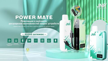 Картридж JNR Power mate 40000 затяжек 20мг (2%)