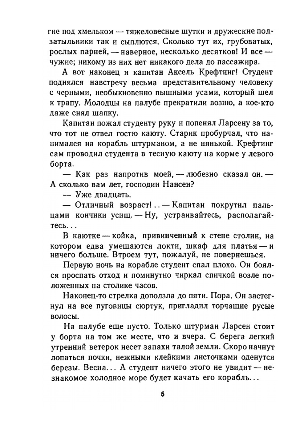 Фритьоф Нансен. Его жизнь и необыкновенные приключения | Г.И. Кублицкий