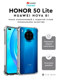 Чехол на Honor 50 Lite, Nova 8 i