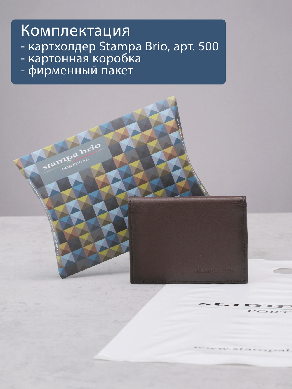 500 R - Футляр для карт и визиток с RFID защитой, Stampa Brio